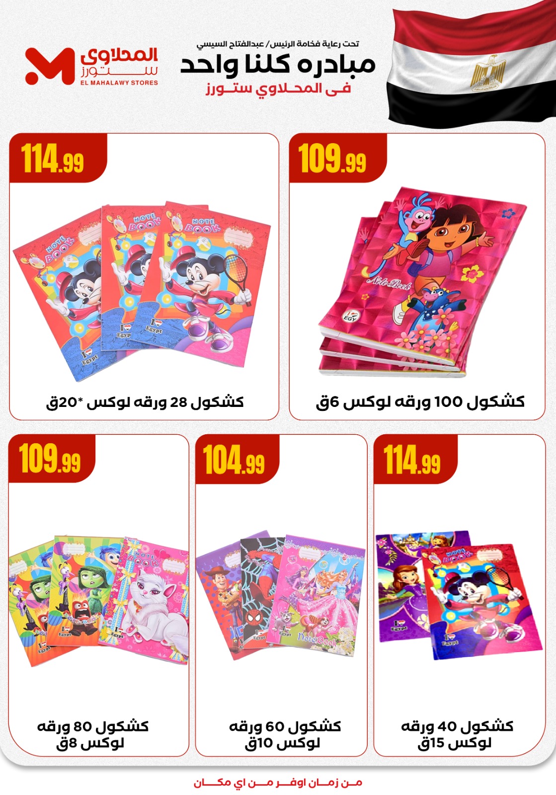 el-mahallawy offers from 18sep to 4sep 2025 عروض المحلاوي من 18 سبتمبر حتى 4 سبتمبر 2025 صفحة رقم 4
